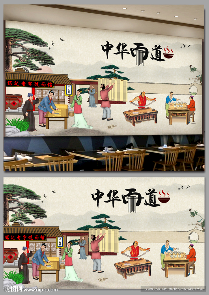 面馆背景墙