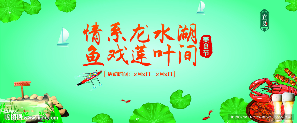 美食节