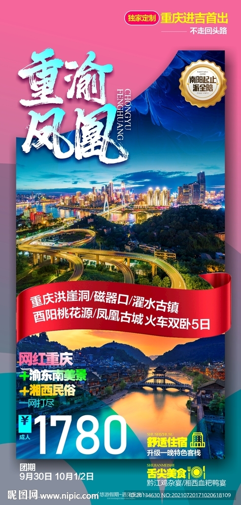 重渝凤凰