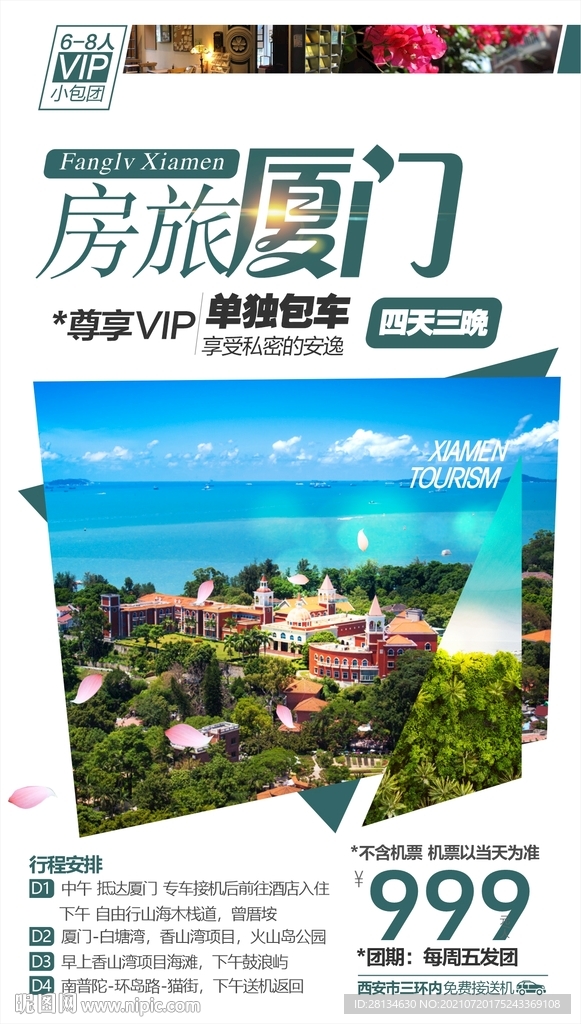 房旅厦门