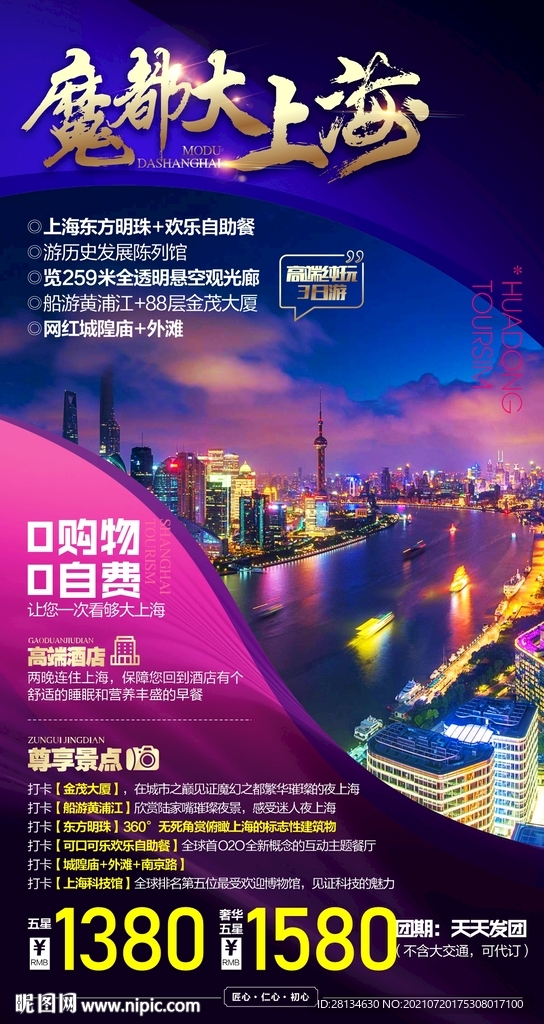 魔都大上海