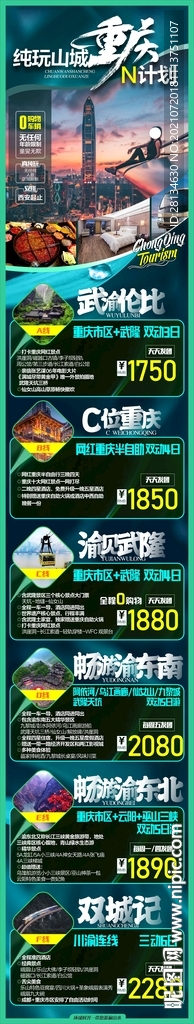 自在游重庆