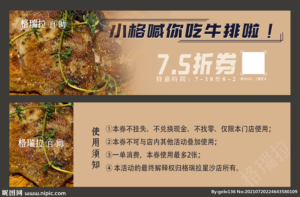 牛排优惠券