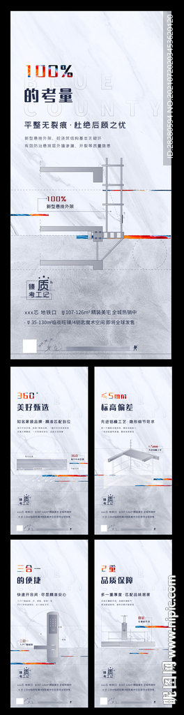 地产工法工程细节系列海报