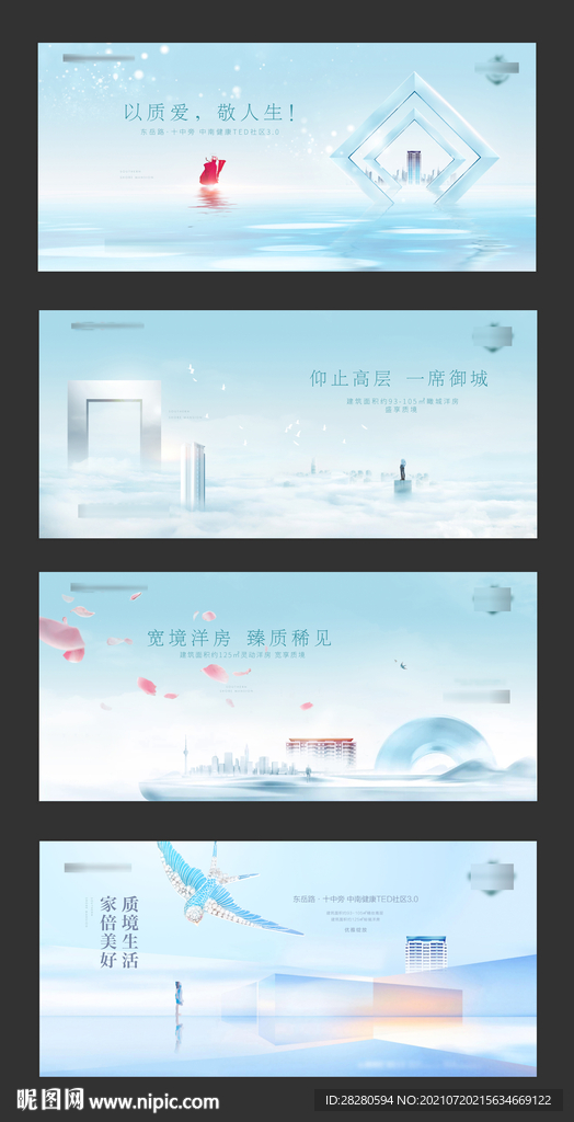 地产提报主画面海报展板