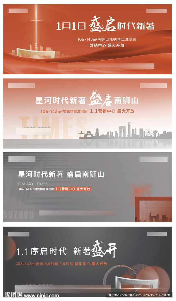 地产提报主画面海报展板