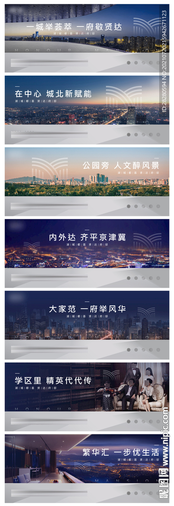 房地产主画面城市围挡广告展板