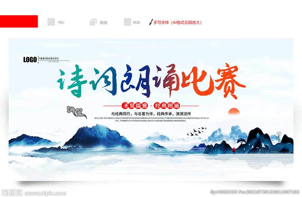 诗歌朗诵比赛