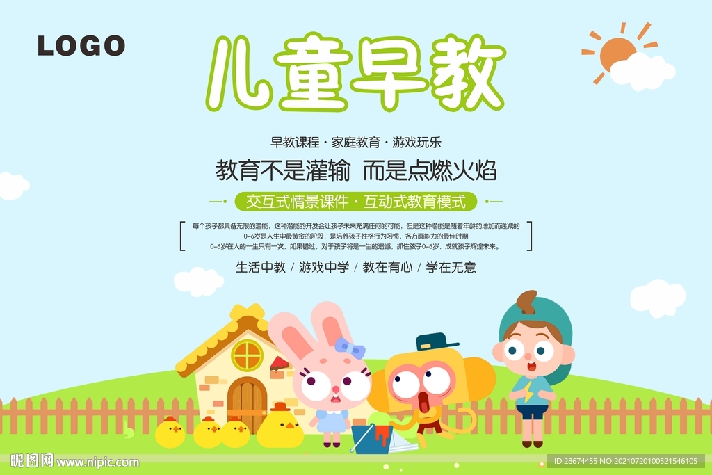 儿童早教 早教宣传栏