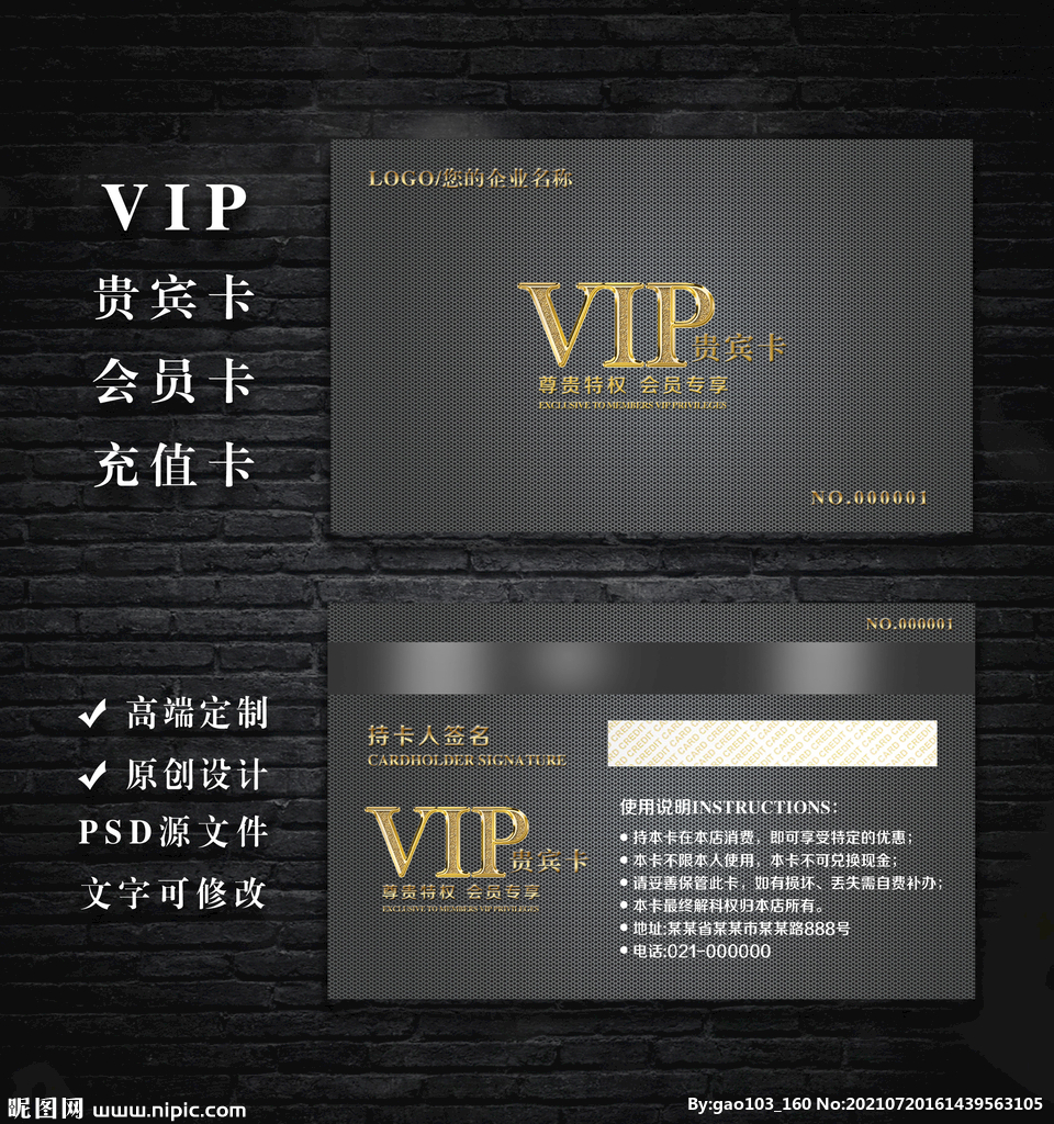 VIP会员卡