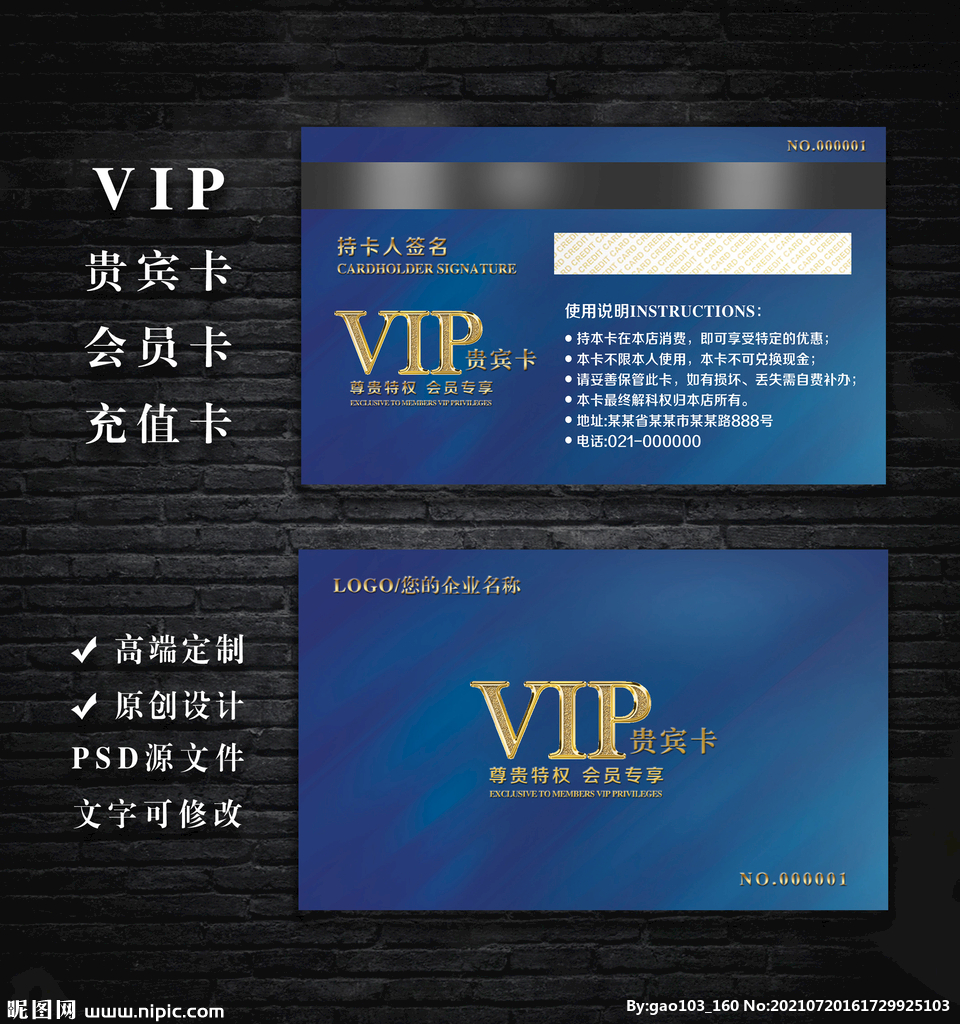 VIP会员卡
