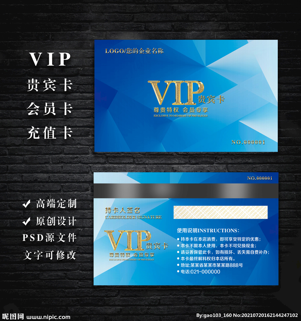VIP会员卡