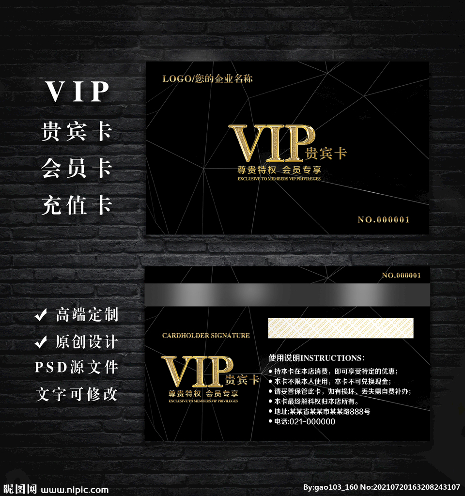 VIP会员卡
