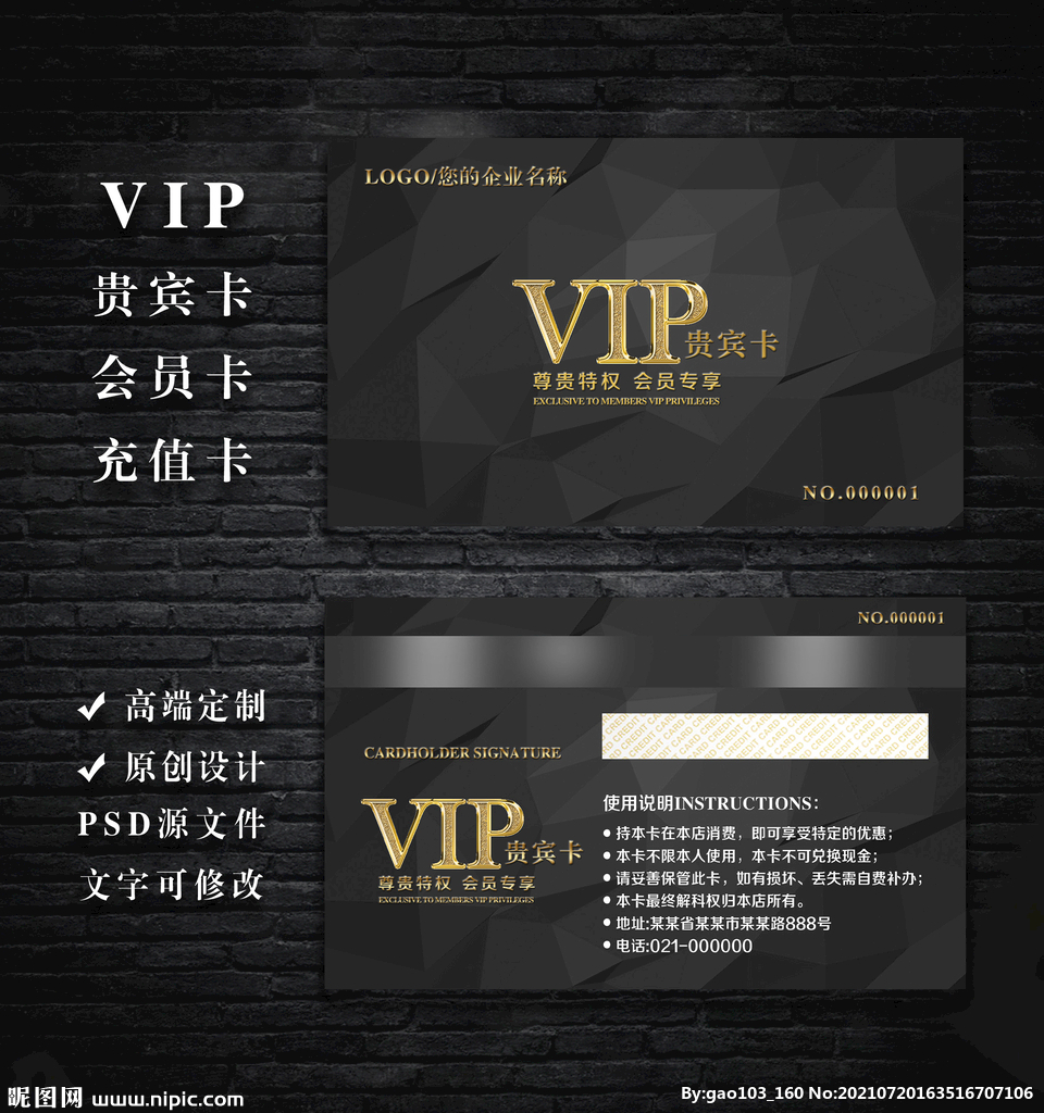 VIP会员卡