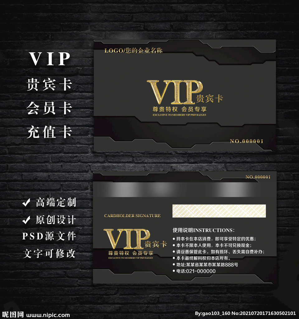 VIP会员卡