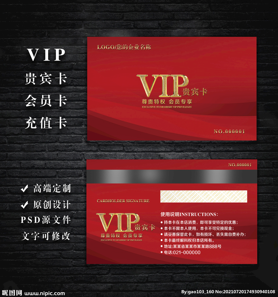 VIP会员卡