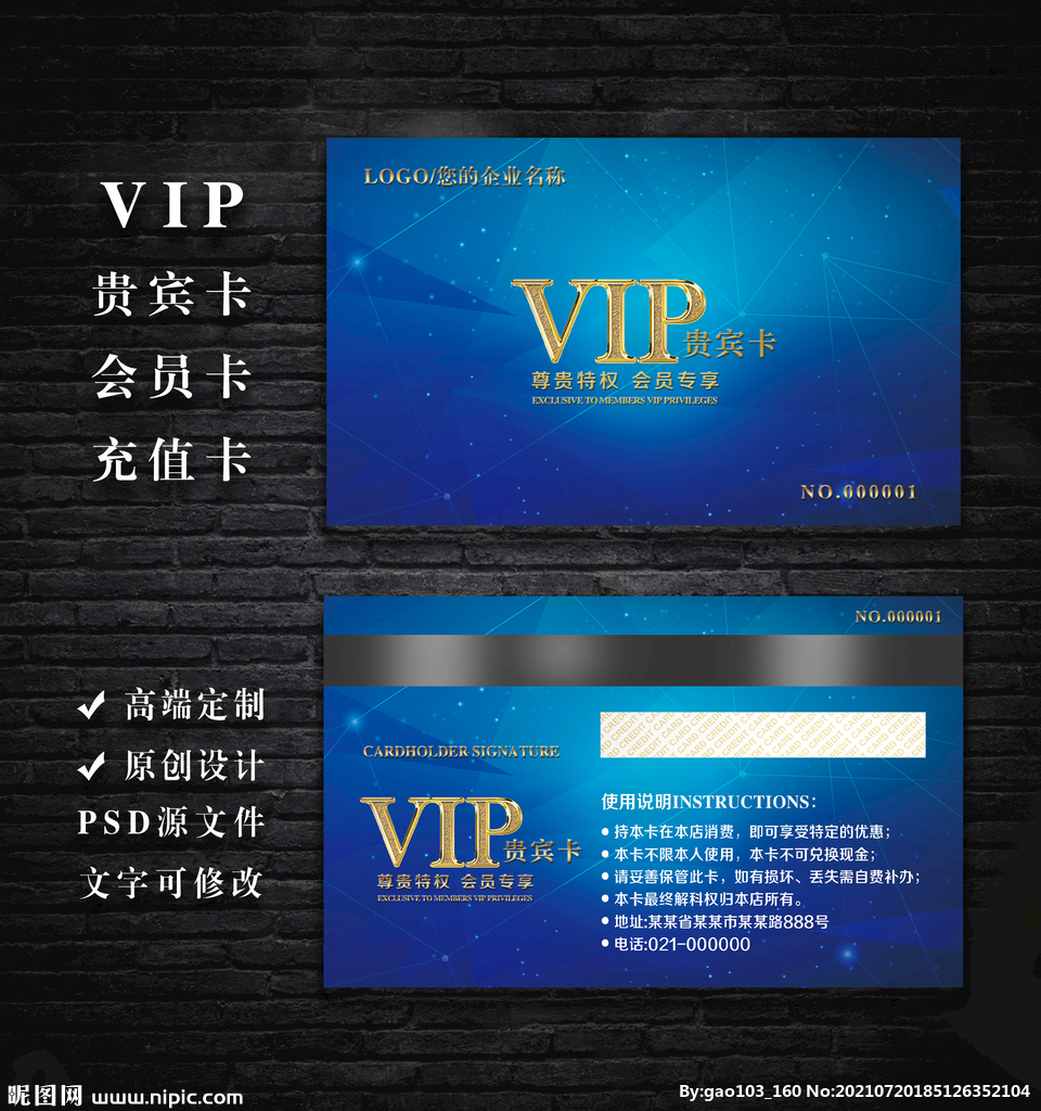 VIP会员卡