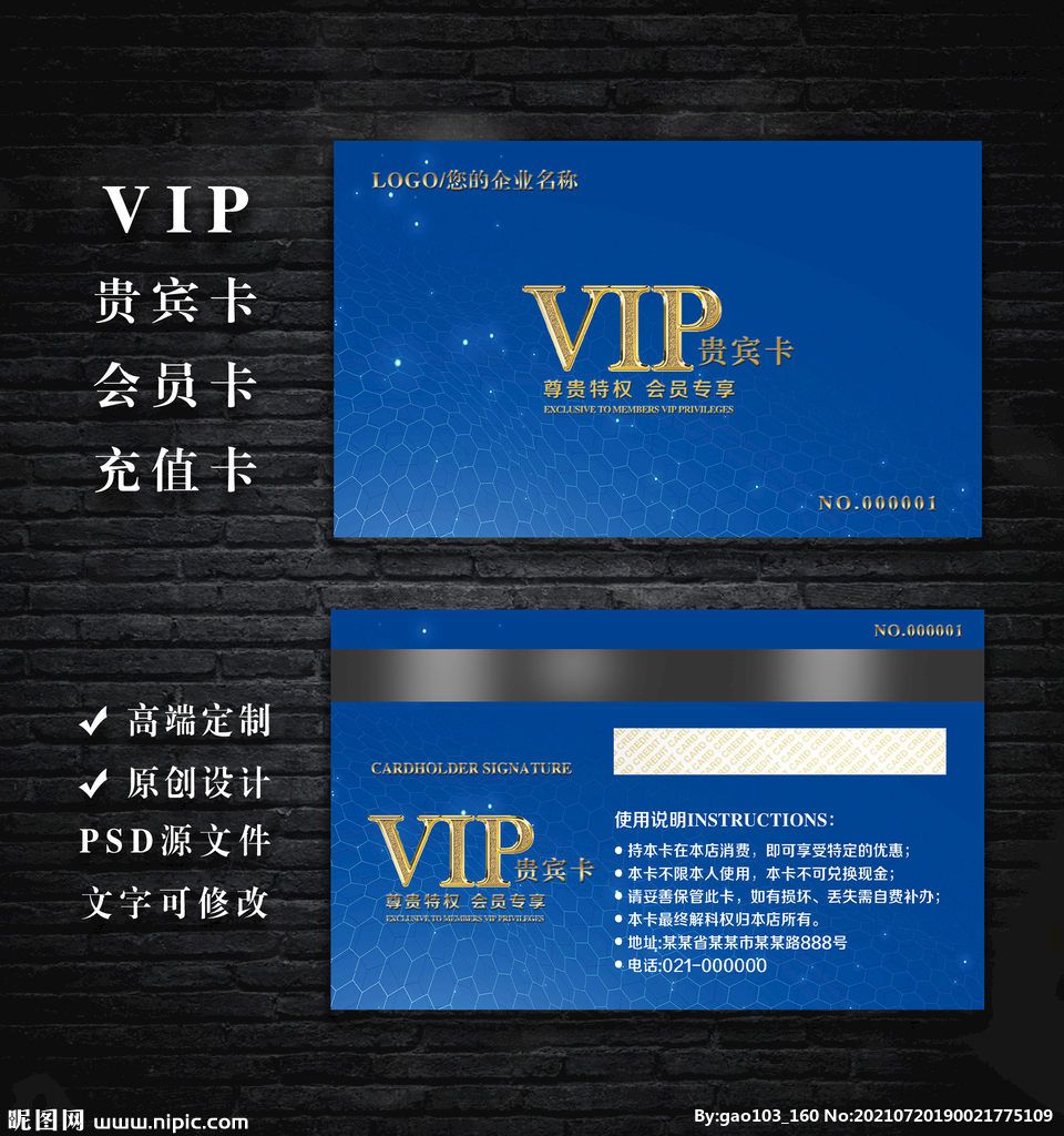 VIP会员卡