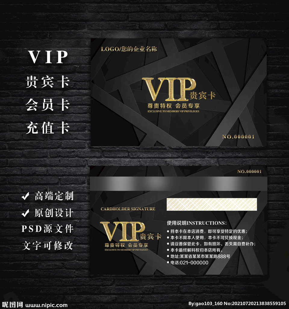 VIP会员卡