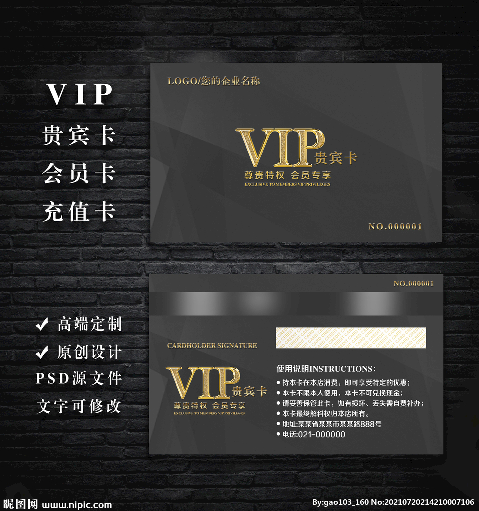 VIP会员卡