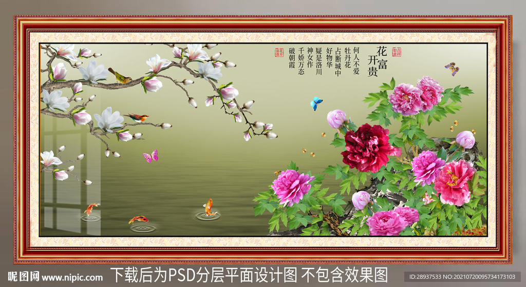 玉兰牡丹装饰画