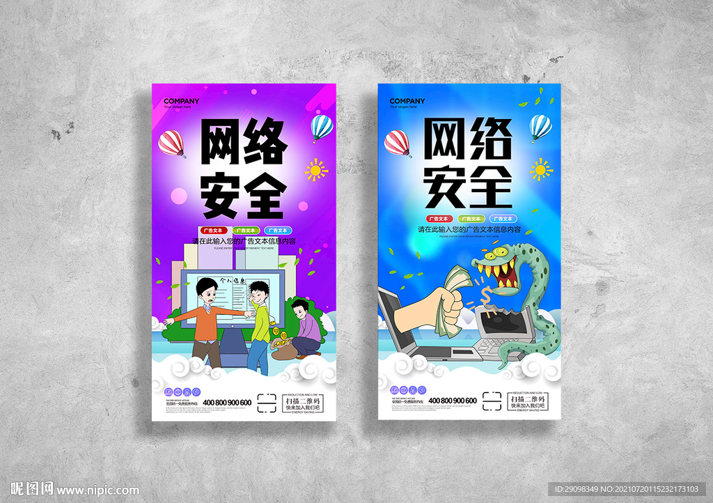 网络安全