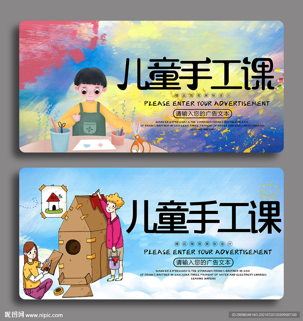 儿童手工课
