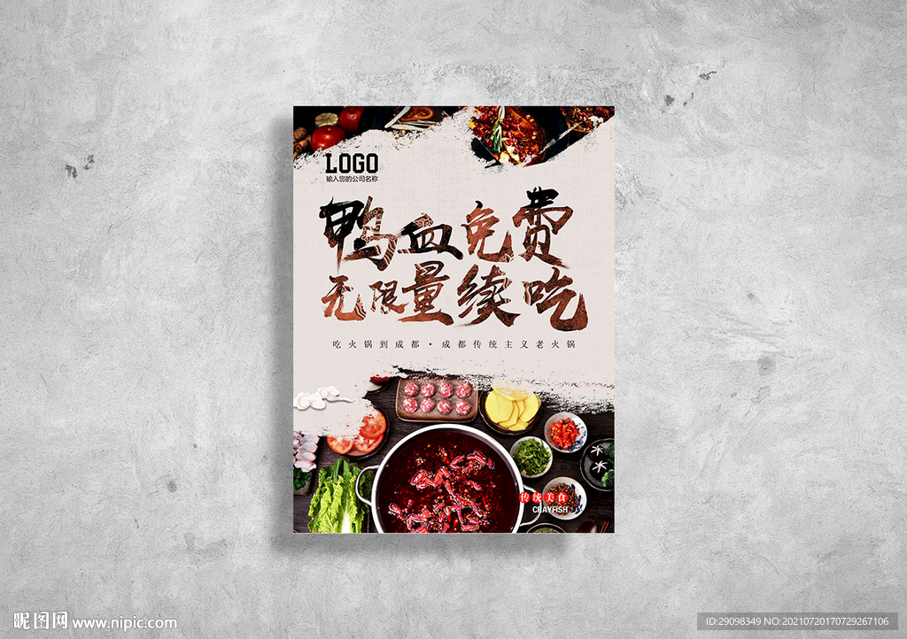 火锅海报