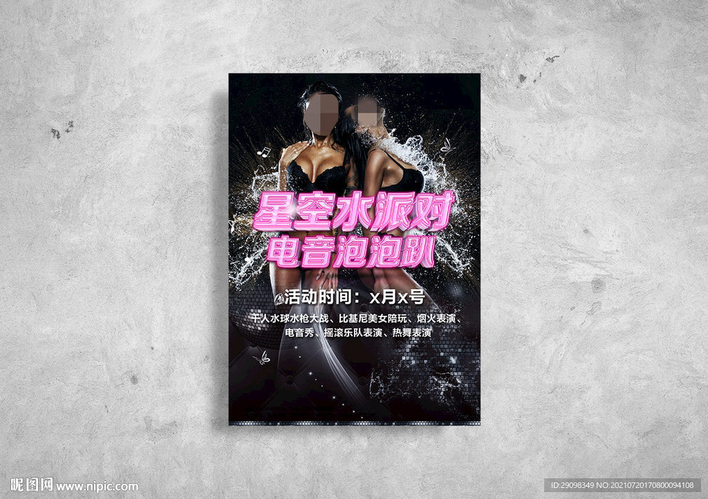 水排队