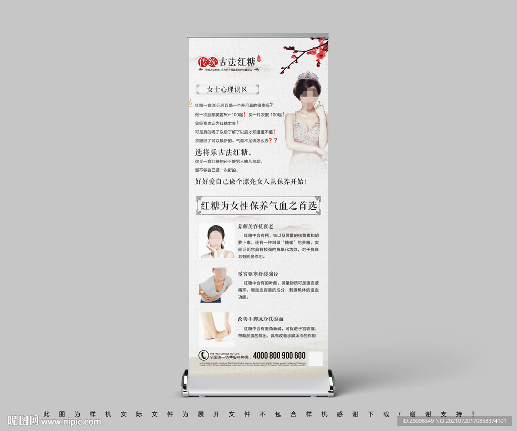 红糖展架易拉宝设计