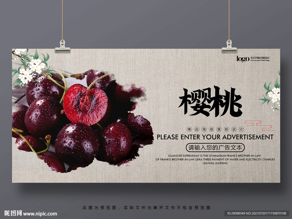 樱桃