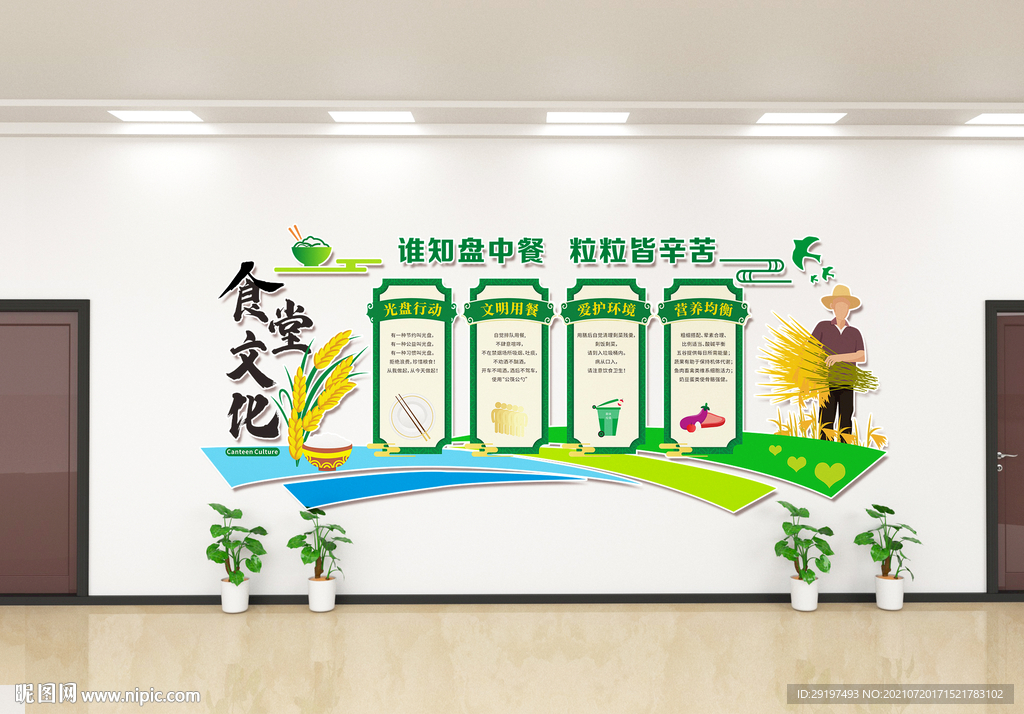 食堂文化