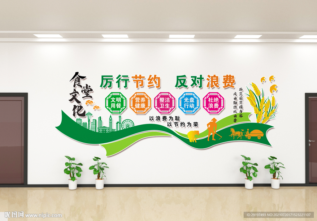 食堂文化