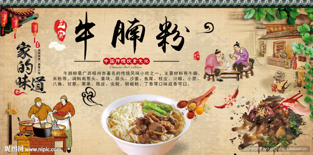 牛腩粉工装背景墙