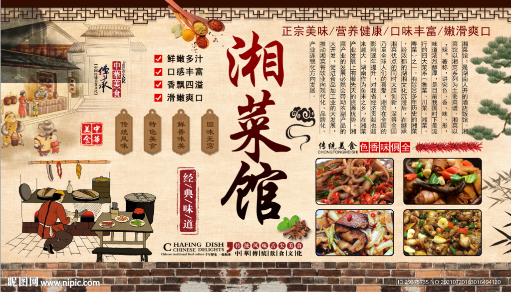 湘菜馆工装背景墙