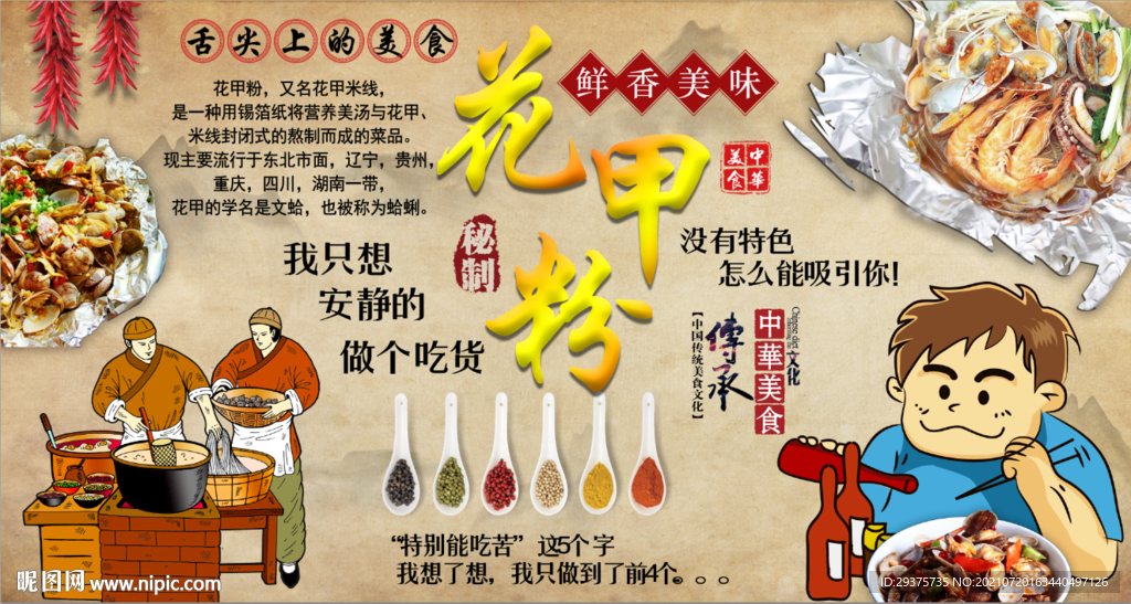 花甲粉工装背景墙