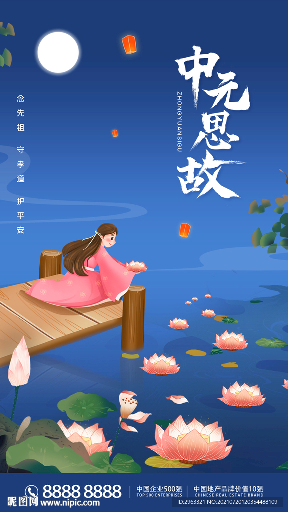 中元节手机海报