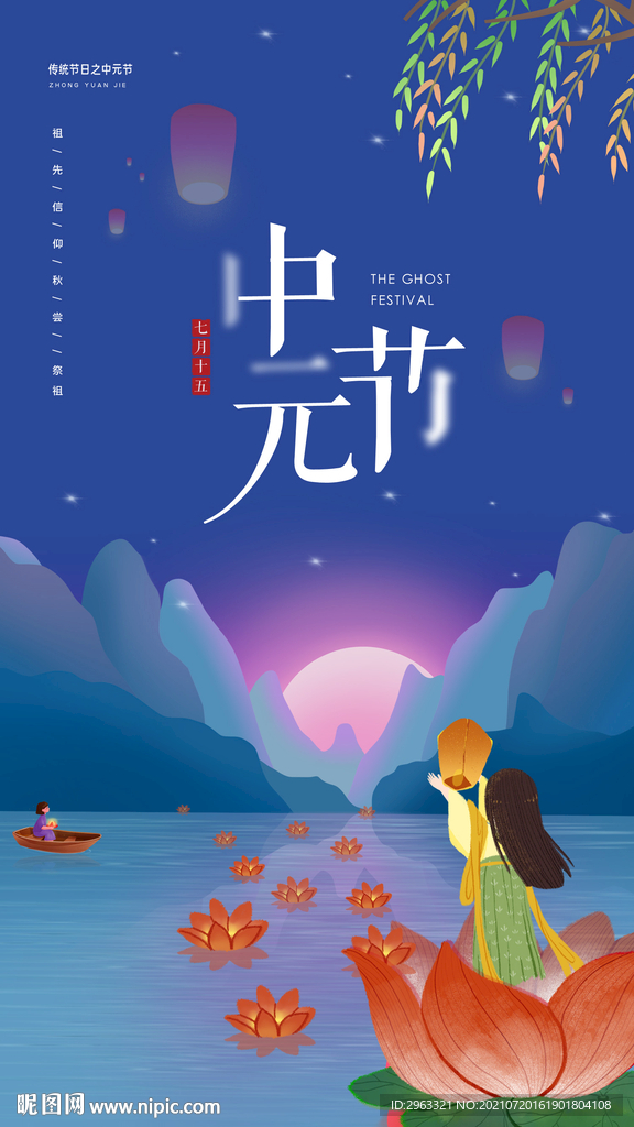 中元节河灯祭思海报