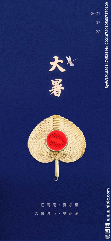 大暑