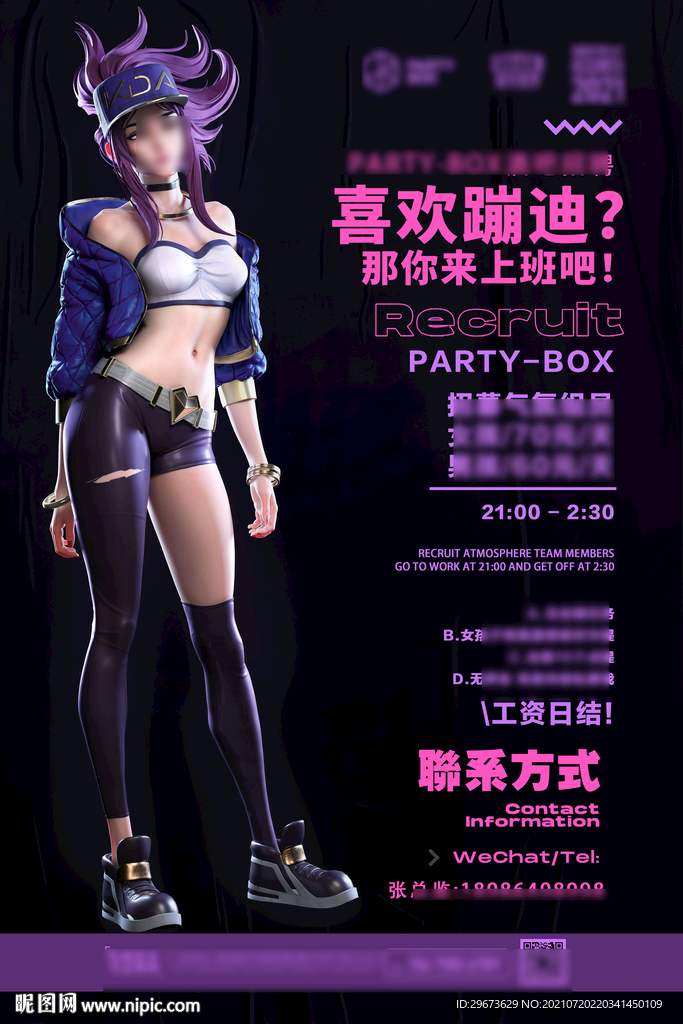 酒吧气氛组招募组员
