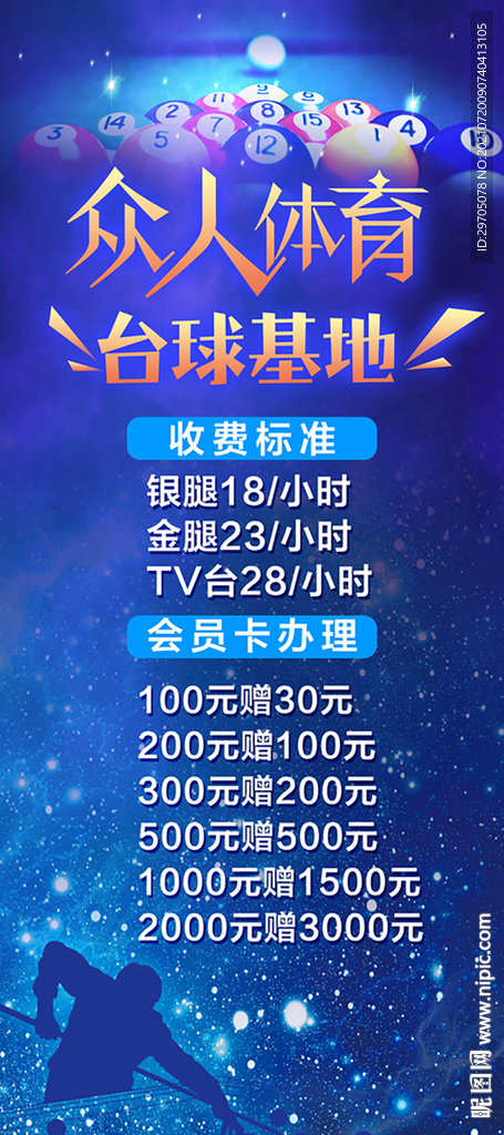 台球展架