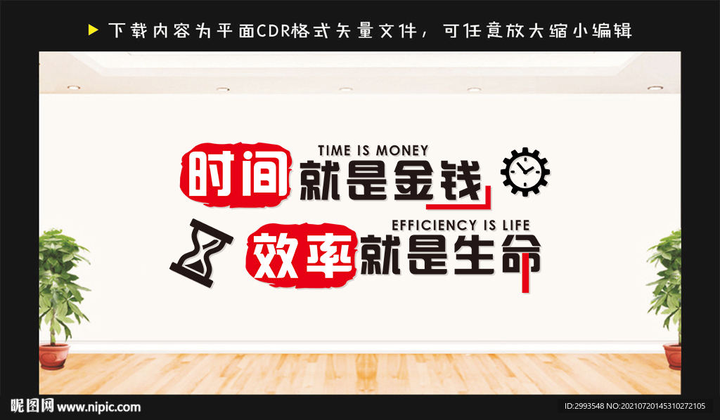 时间就是金钱文化墙图片