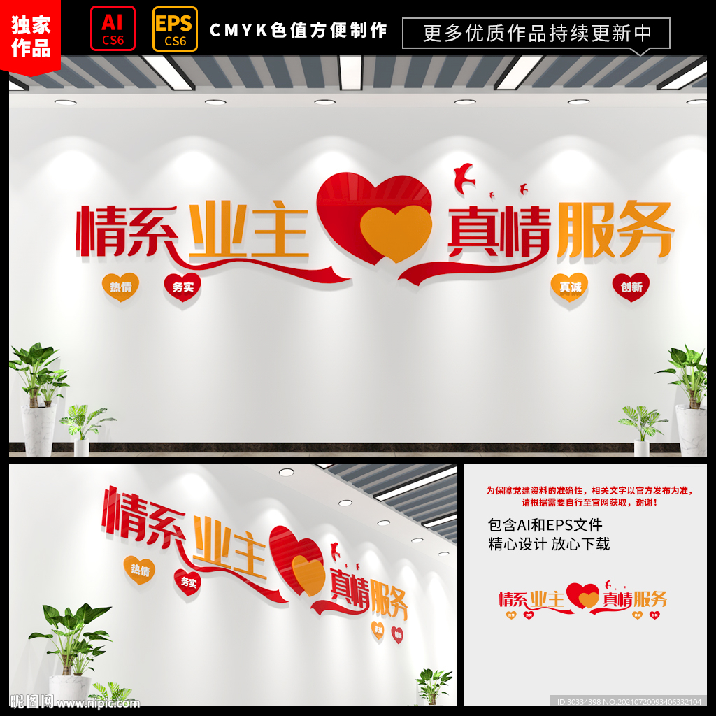 社区物业服务文化墙