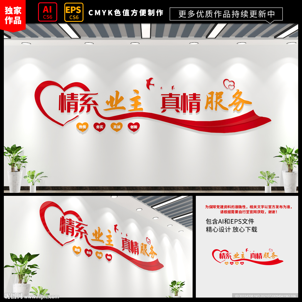 情系业主真情服务物业文化墙