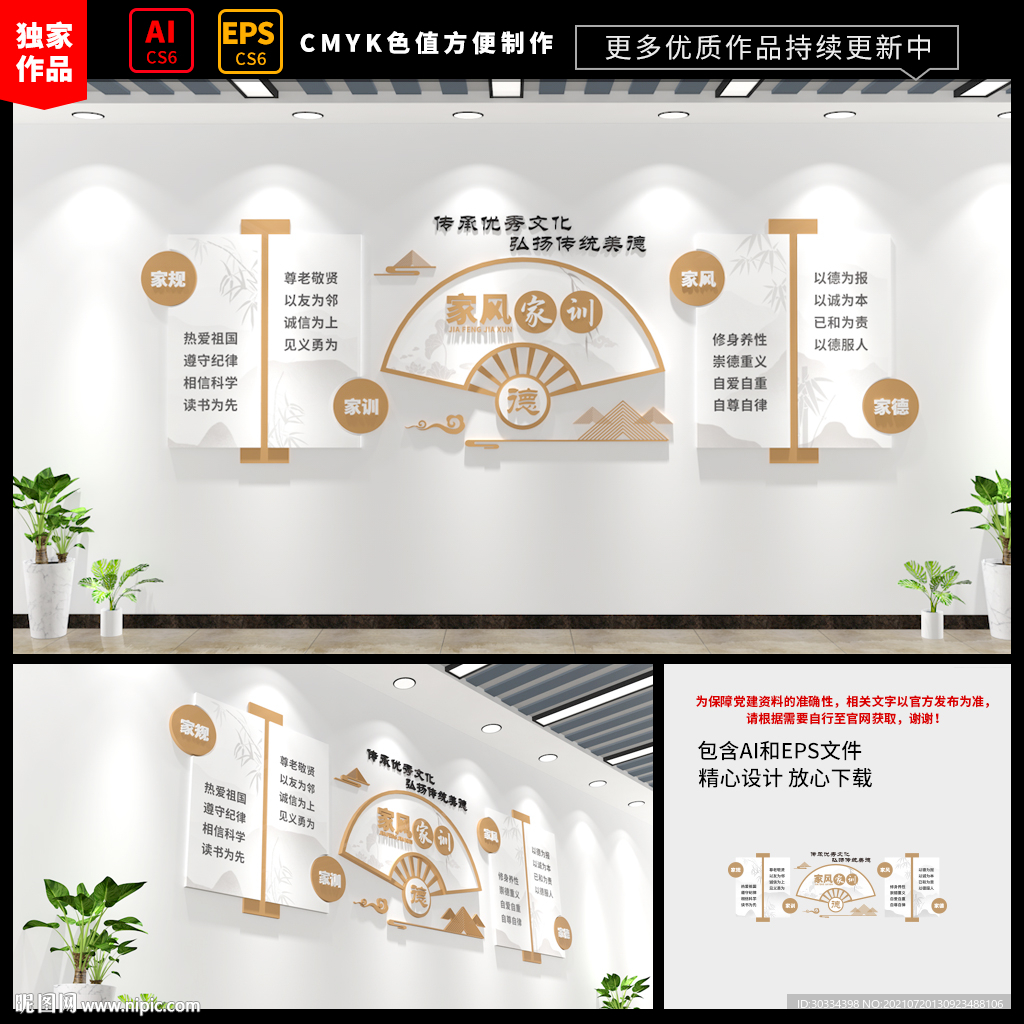 家风家训社区文化墙