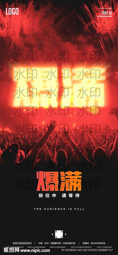 酒吧爆满排位中请等待