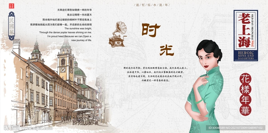 老上海时光风情女人背景墙