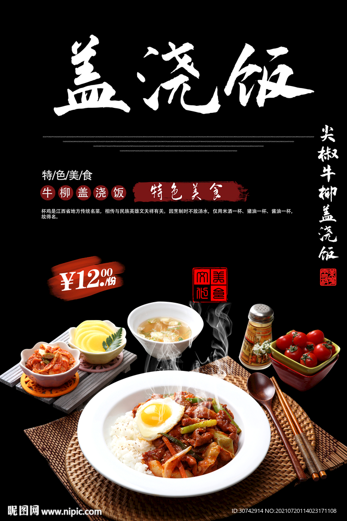 尖椒牛柳盖浇饭