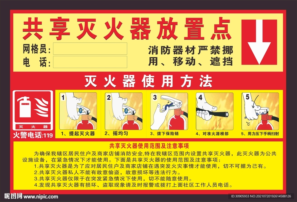 消防宣传矢量图