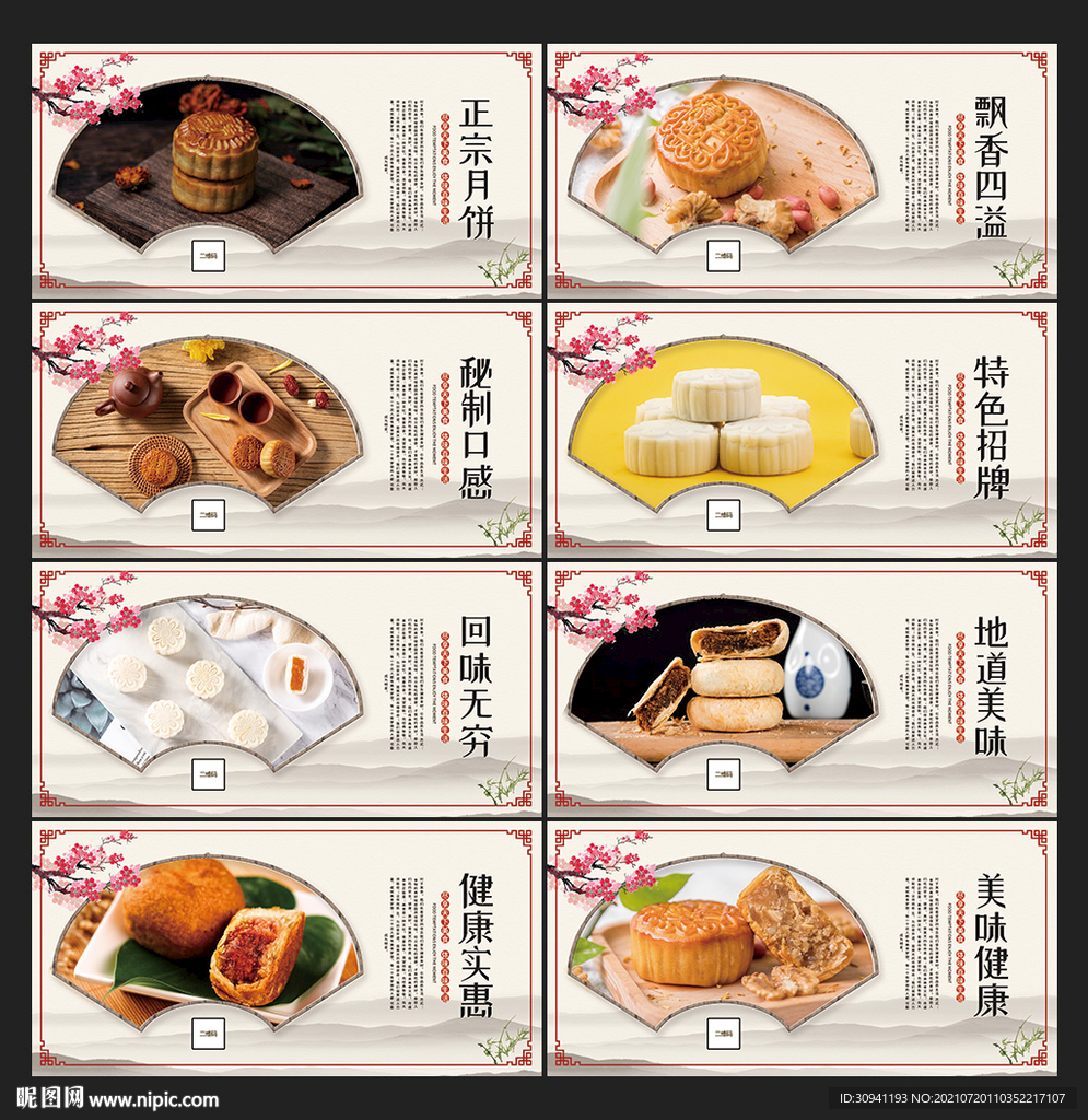 月饼海报
